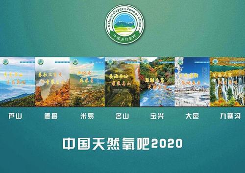 12月8日在成都召开的2020年川渝生态气候资源品牌发展大会传出消息